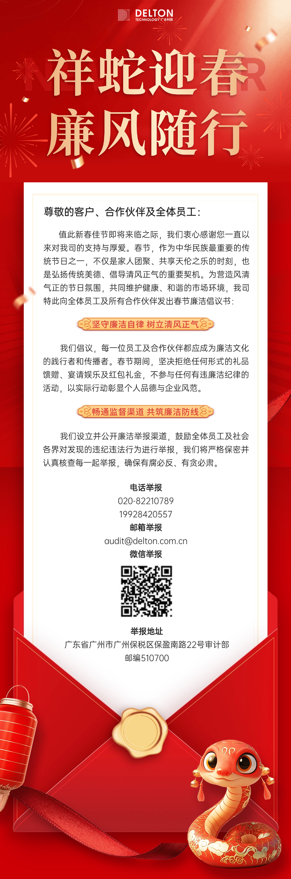 清廉建议.png