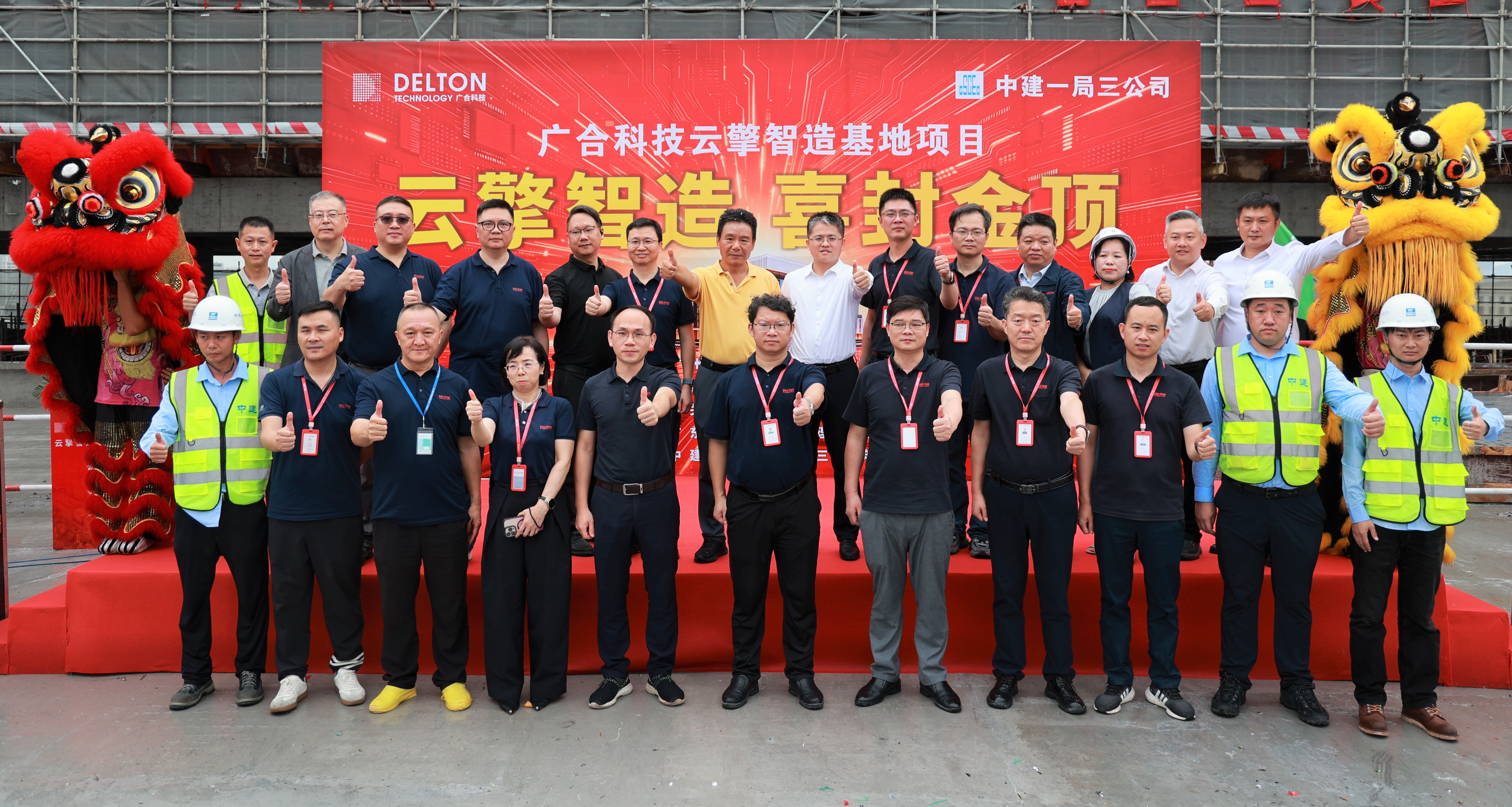 Betway必威科技云擎智造基地主体结构顺利封顶